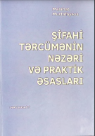 ŞİFAHİ TƏRCÜMƏNİN NƏZƏRİ VƏ PRAKTİK ƏSASLARI